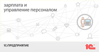 Интеграция с ЗУП 3.0